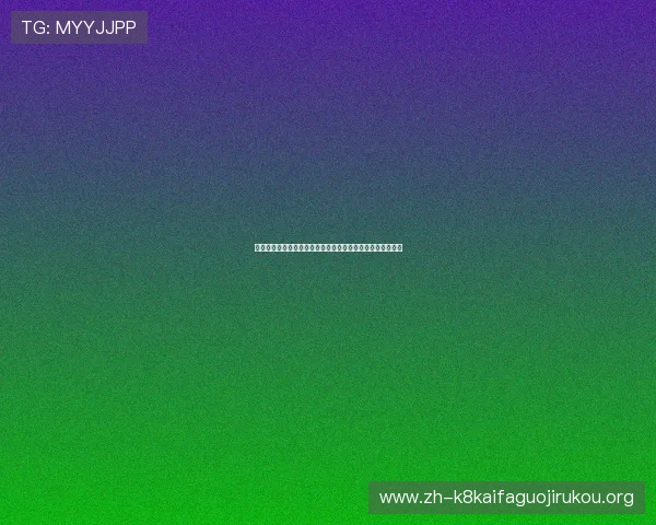新西兰与埃及在世界杯中的半场表现分析及全场比赛走势预测