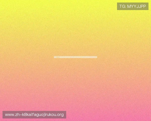 凯发K8手机娱乐如何实现安全稳定的游戏环境,保障玩家的资金与信息安全 凯发K8手机娱乐如何实现安全稳定的游戏环境,保障玩家的资金与信息安全
